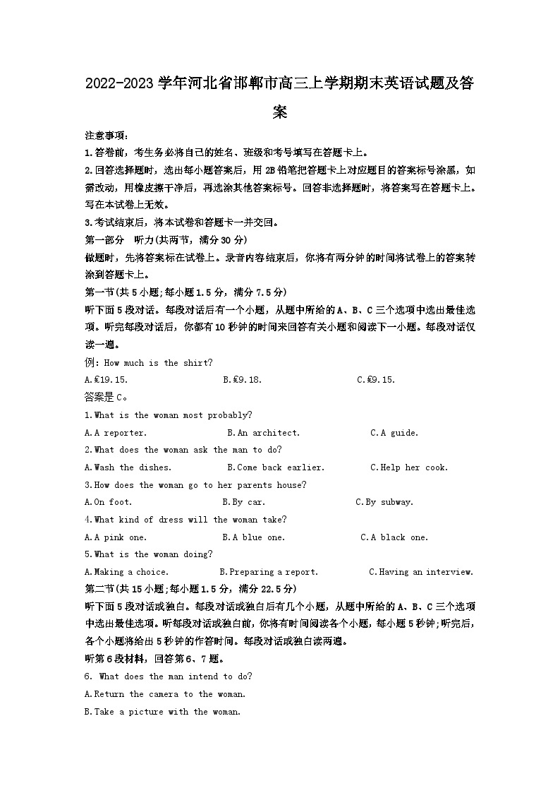 2022-2023学年河北省邯郸市高三上学期期末英语试题及答案01