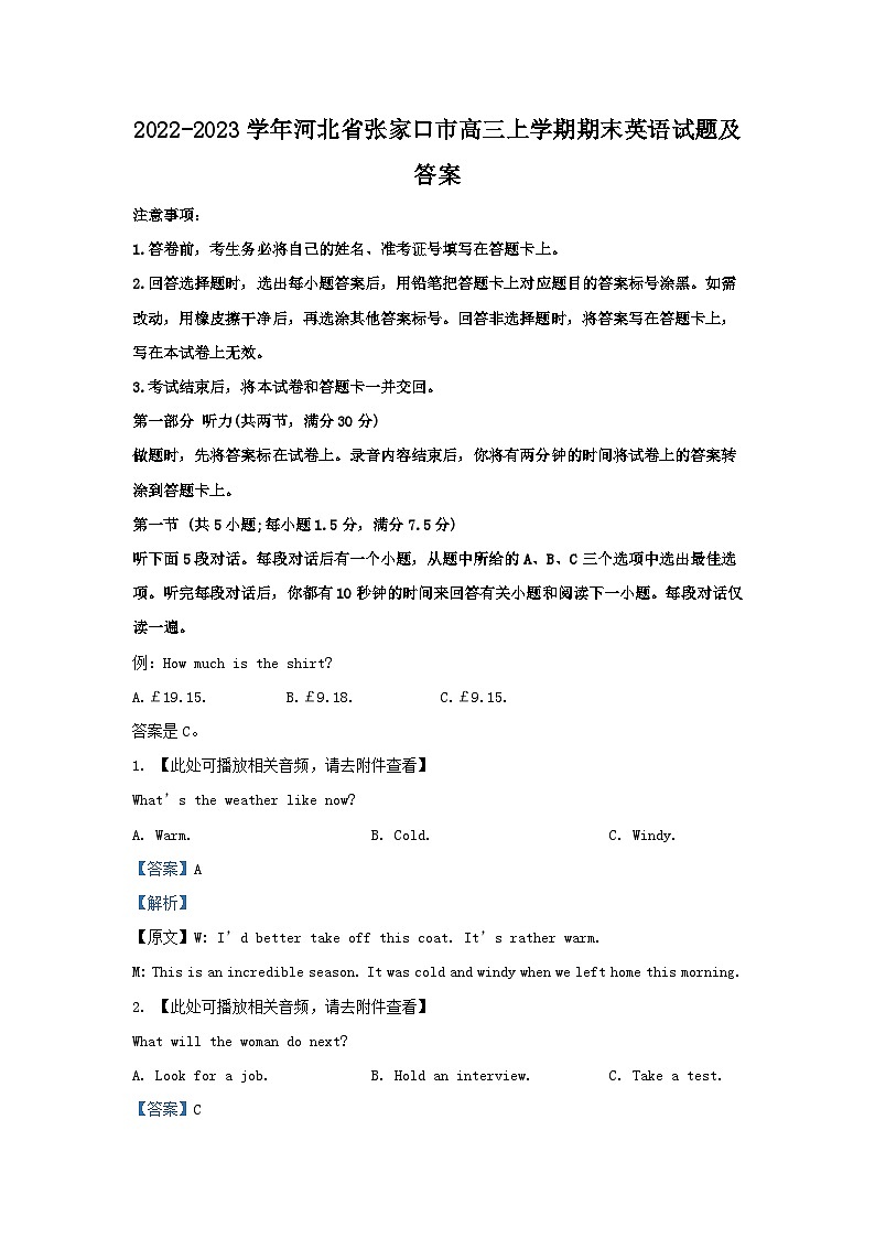 2022-2023学年河北省张家口市高三上学期期末英语试题及答案第1页