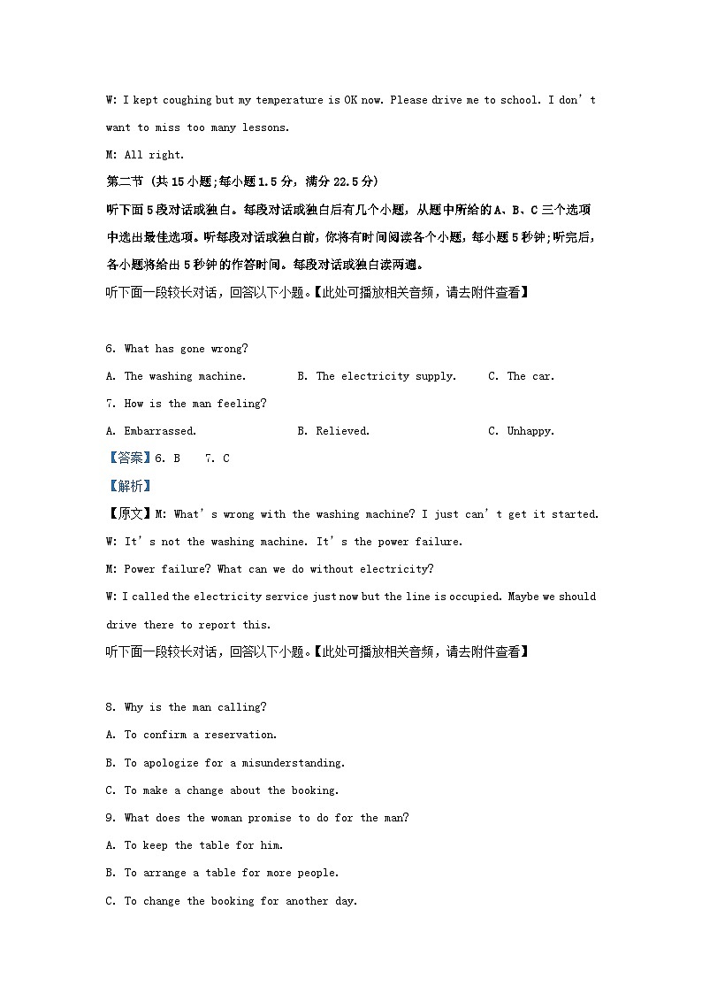 2022-2023学年河北省张家口市高三上学期期末英语试题及答案第3页