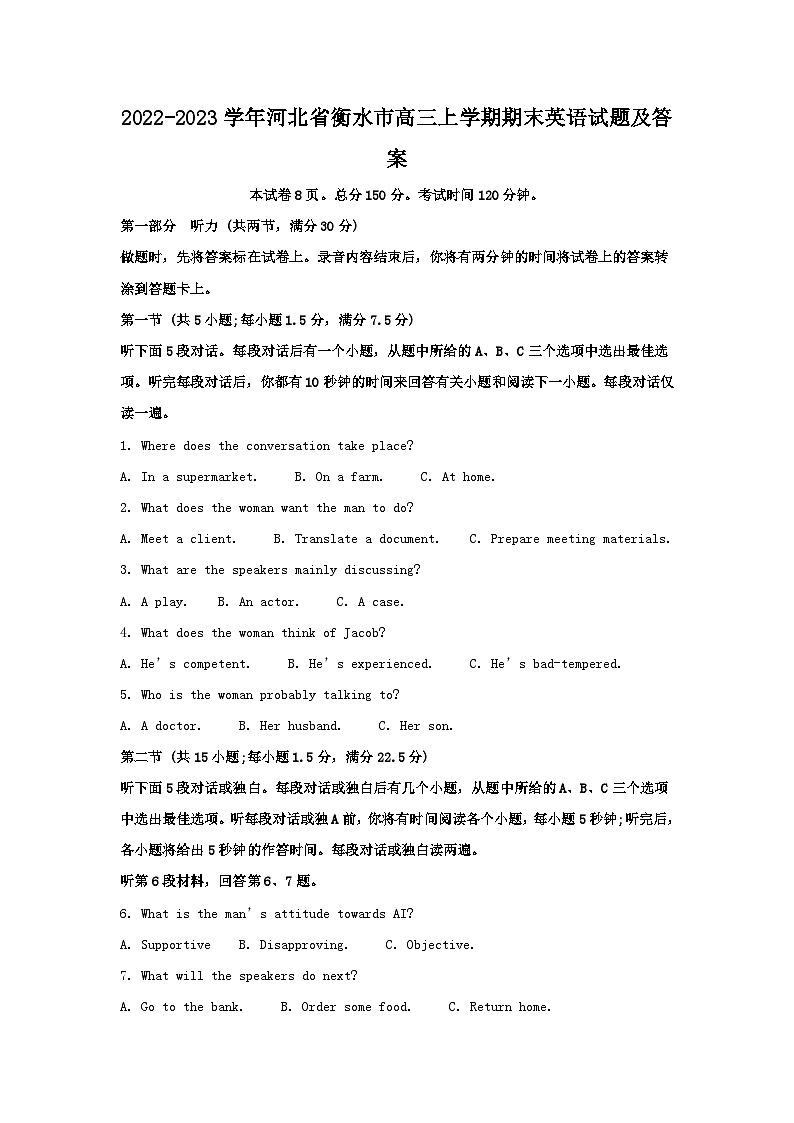 2022-2023学年河北省衡水市高三上学期期末英语试题及答案01