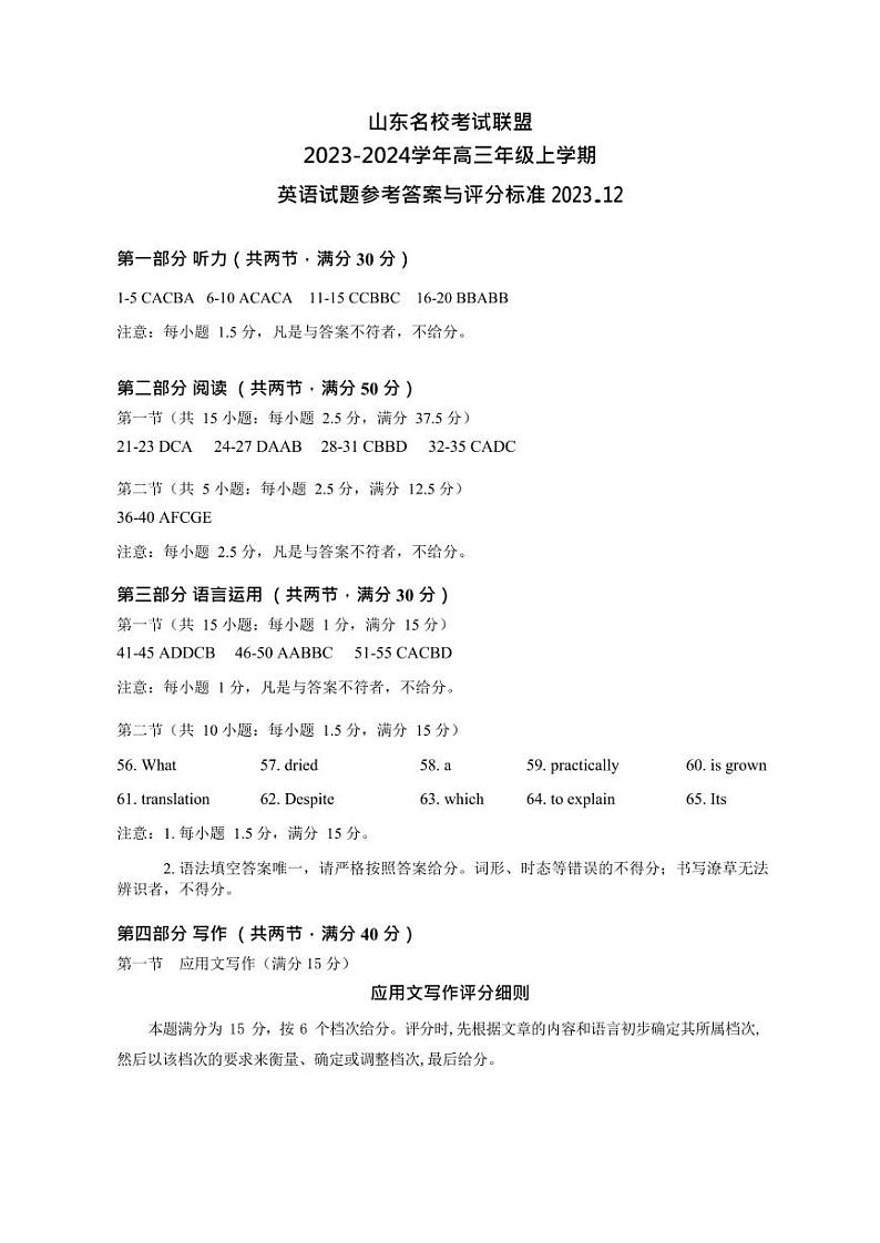2023年12月-- 英语考试答案及评分细则第1页