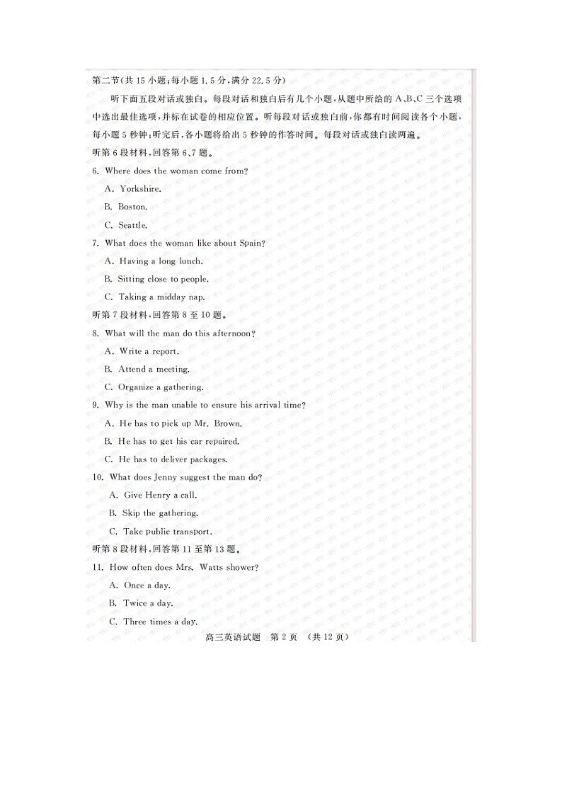 山东省名校联盟2023-2024学年高三上学期12月考试英语试题第2页