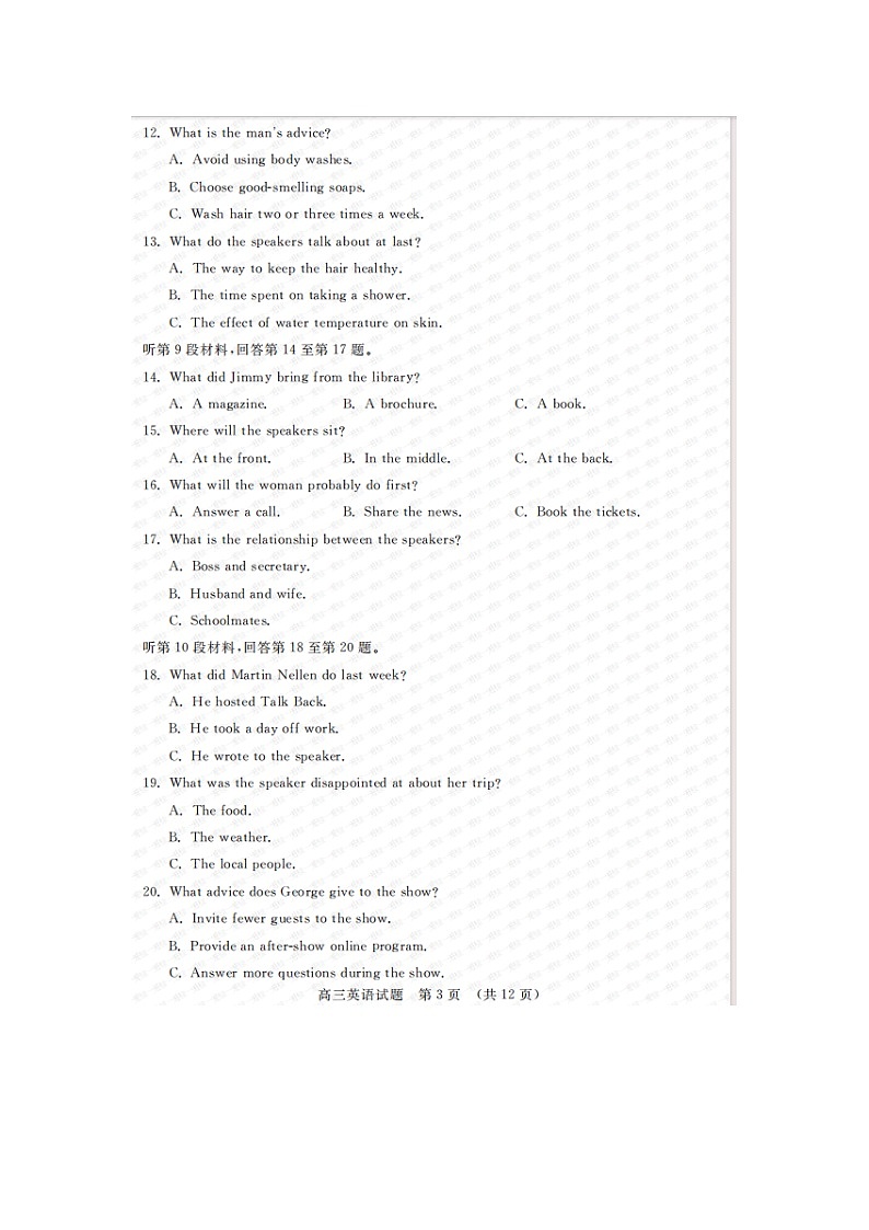 山东省名校联盟2023-2024学年高三上学期12月考试英语试题第3页
