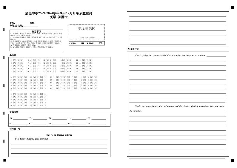 重庆市渝北中学2023-2024学年高三上学期12月月考英语答题卡第1页