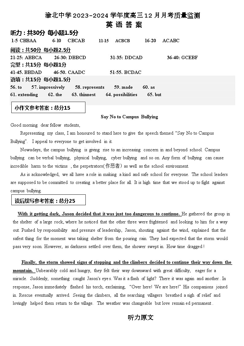 重庆市渝北中学2023-2024学年高三上学期12月月考英语答案第1页