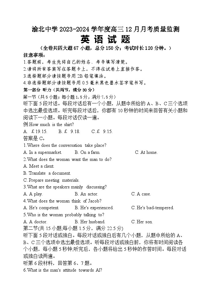 重庆市渝北中学2023-2024学年高三上学期12月月考英语试题第1页
