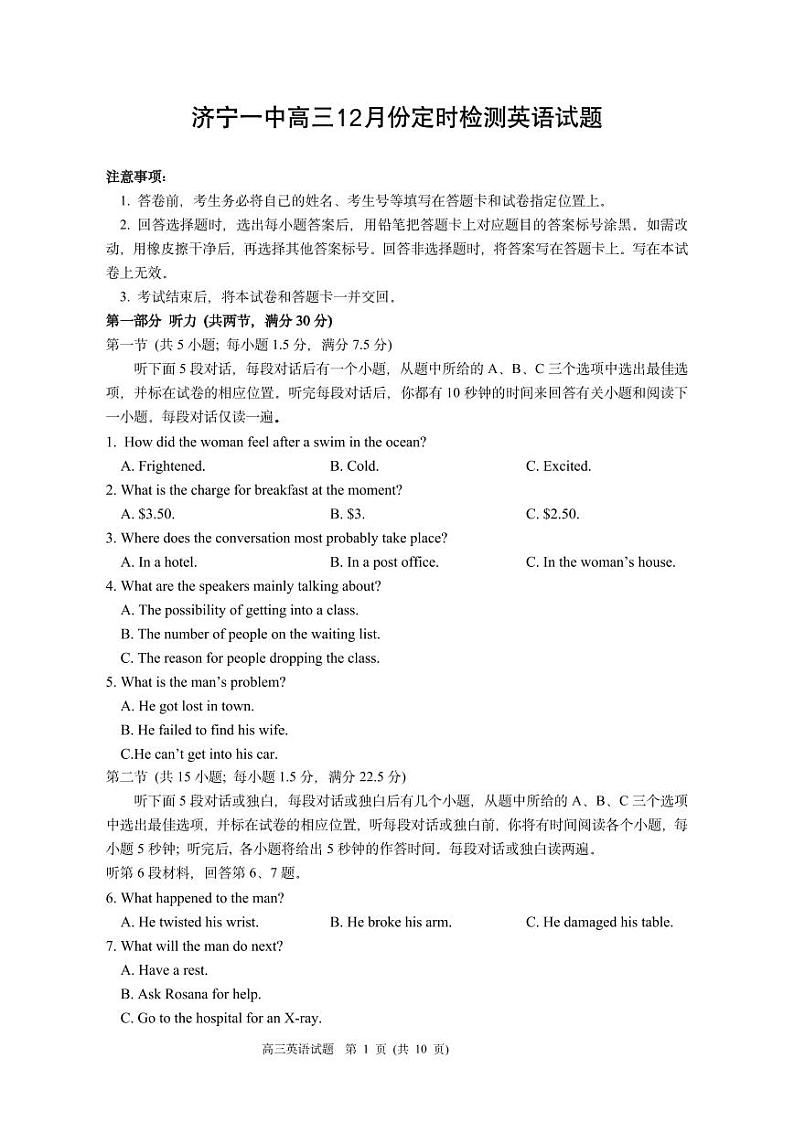 2024济宁一中高三上学期12月月考试题英语PDF版含答案第1页