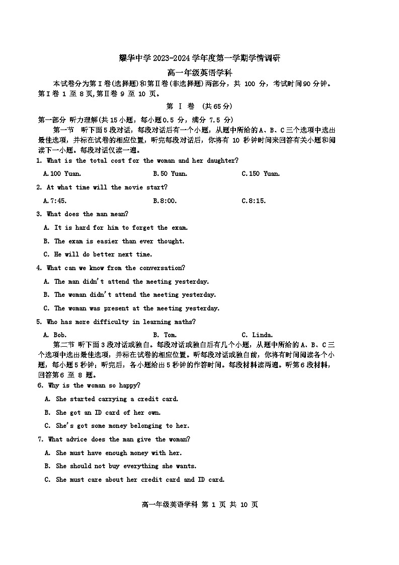 2024天津市耀华中学高一上学期12月月考试题英语含答案第1页