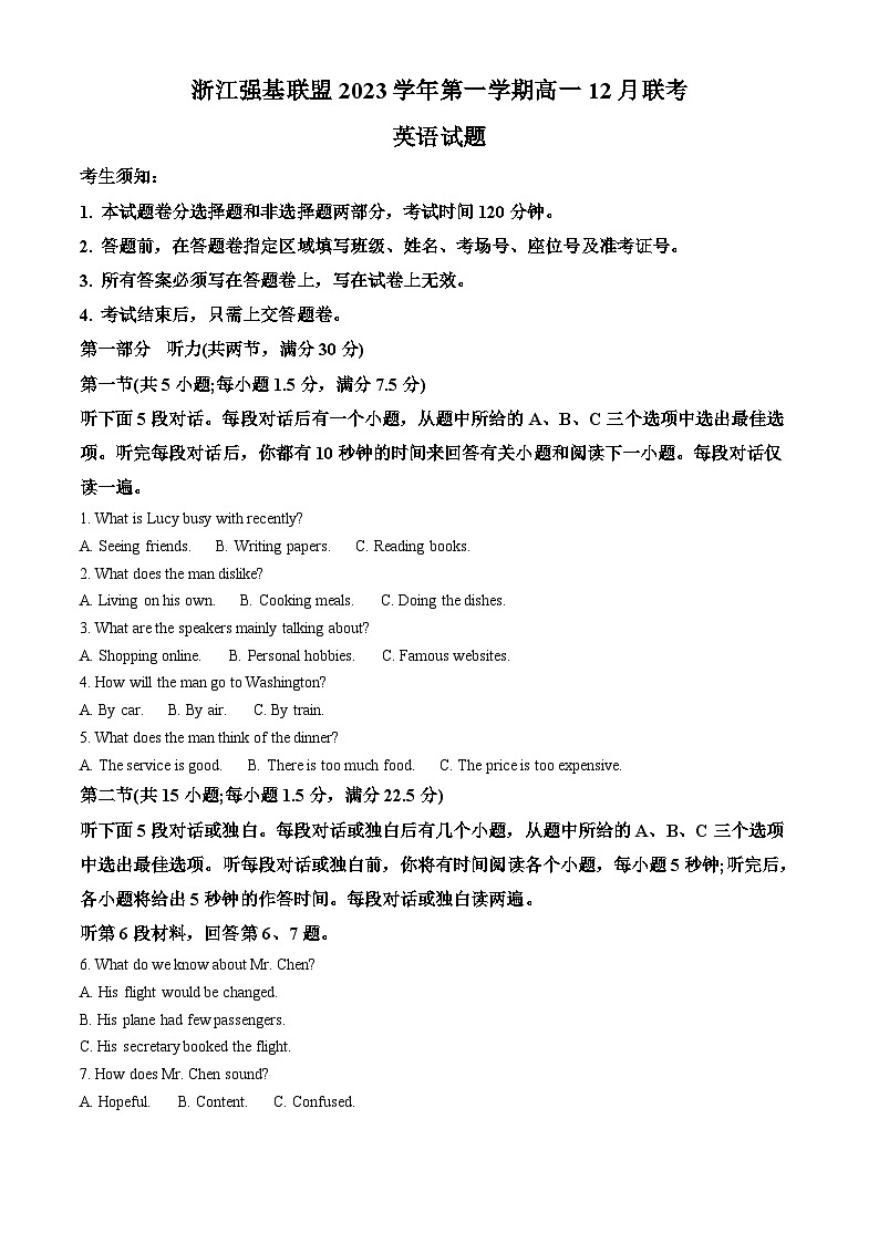2024浙江省强基联盟高一上学期12月月考试题英语含解析第1页