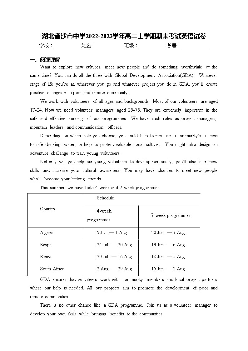 湖北省沙市中学2022-2023学年高二上学期期末考试英语试卷(含答案)第1页