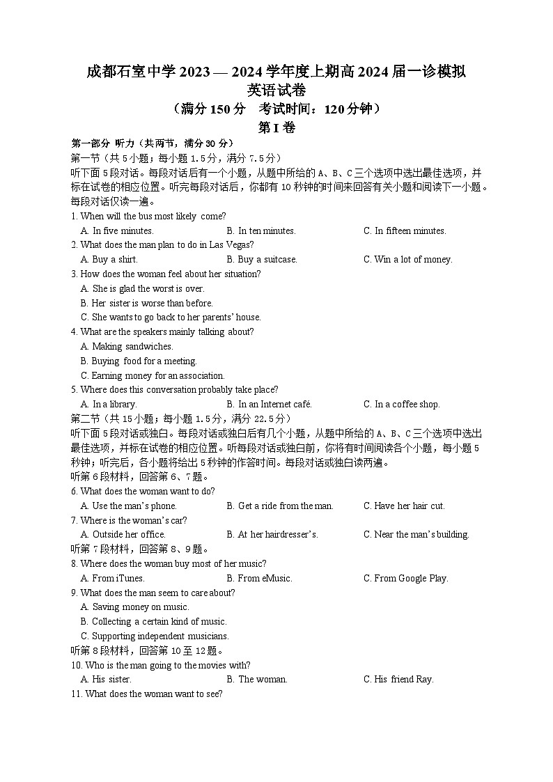 2024届四川省成都市石室中学高三上学期一诊模拟考试英语试卷01