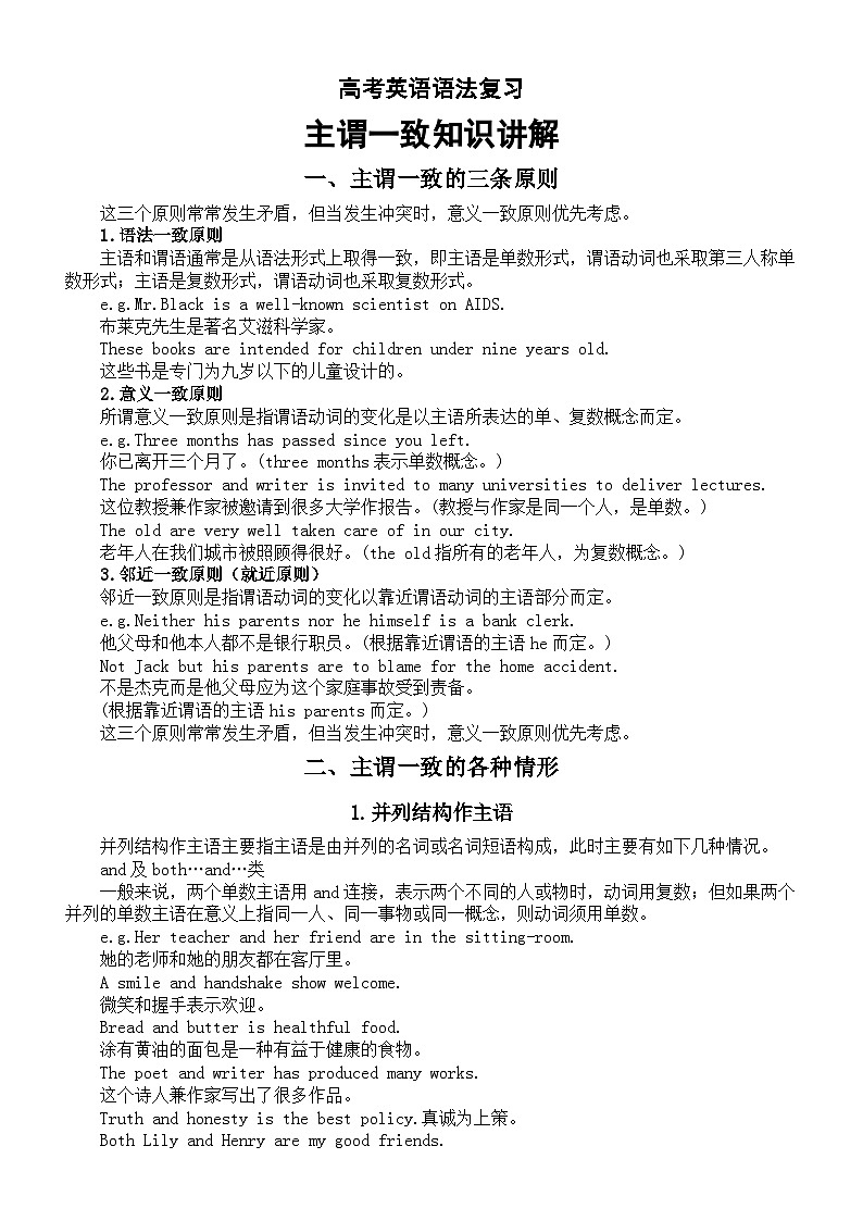 高中英语2024届高考语法复习主谓一致知识讲解第1页