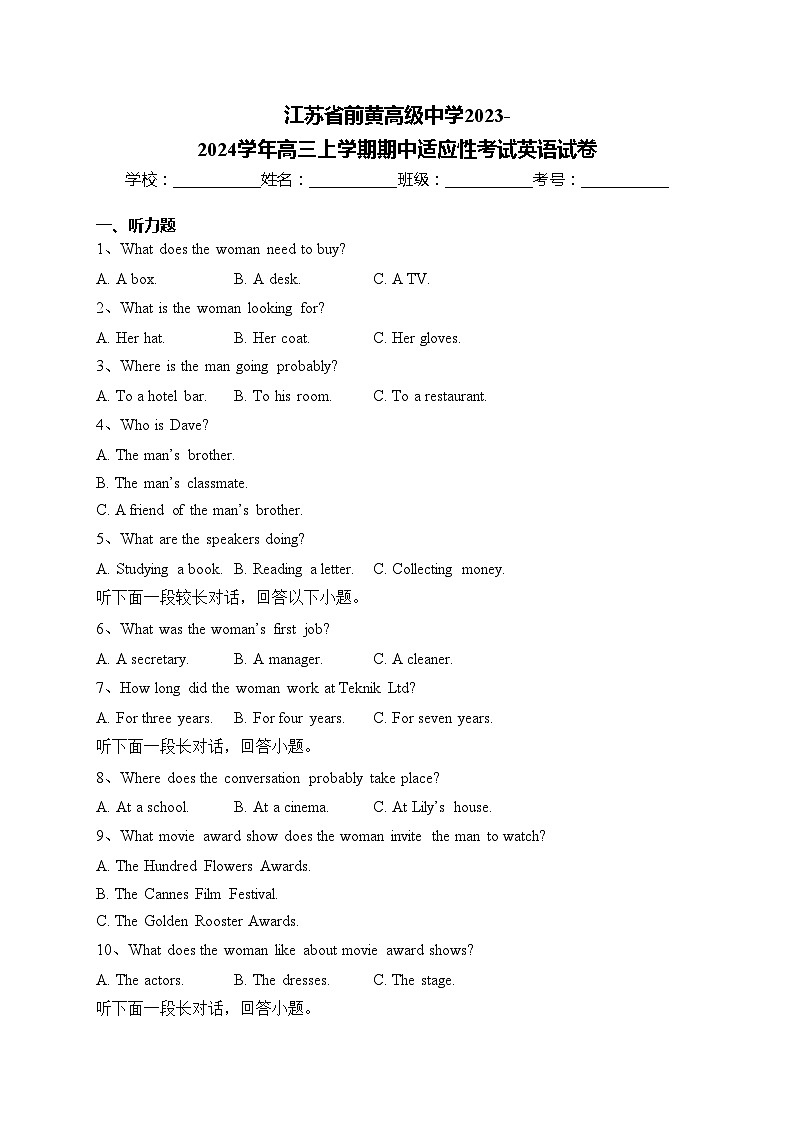 江苏省前黄高级中学2023-2024学年高三上学期期中适应性考试英语试卷(含答案)第1页