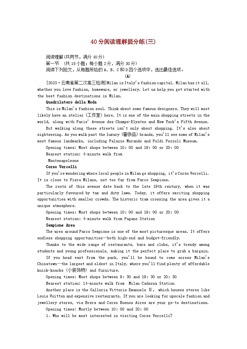 统考版2024届高考英语二轮专项分层特训卷40分阅读理解提分练三(附解析)第1页