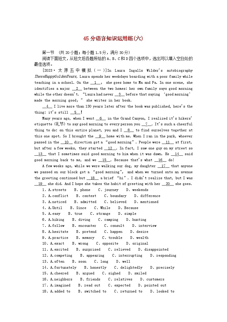 统考版2024届高考英语二轮专项分层特训卷45分语言知识运用练六(附解析)第1页