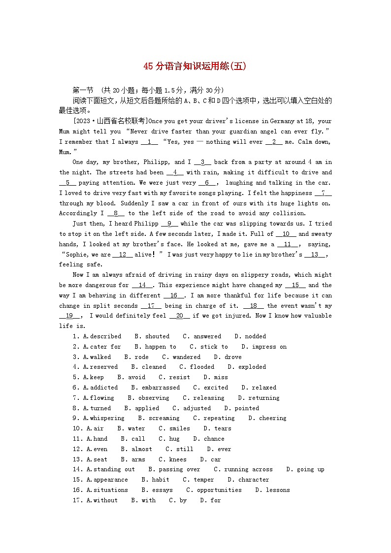 统考版2024届高考英语二轮专项分层特训卷45分语言知识运用练五(附解析)第1页