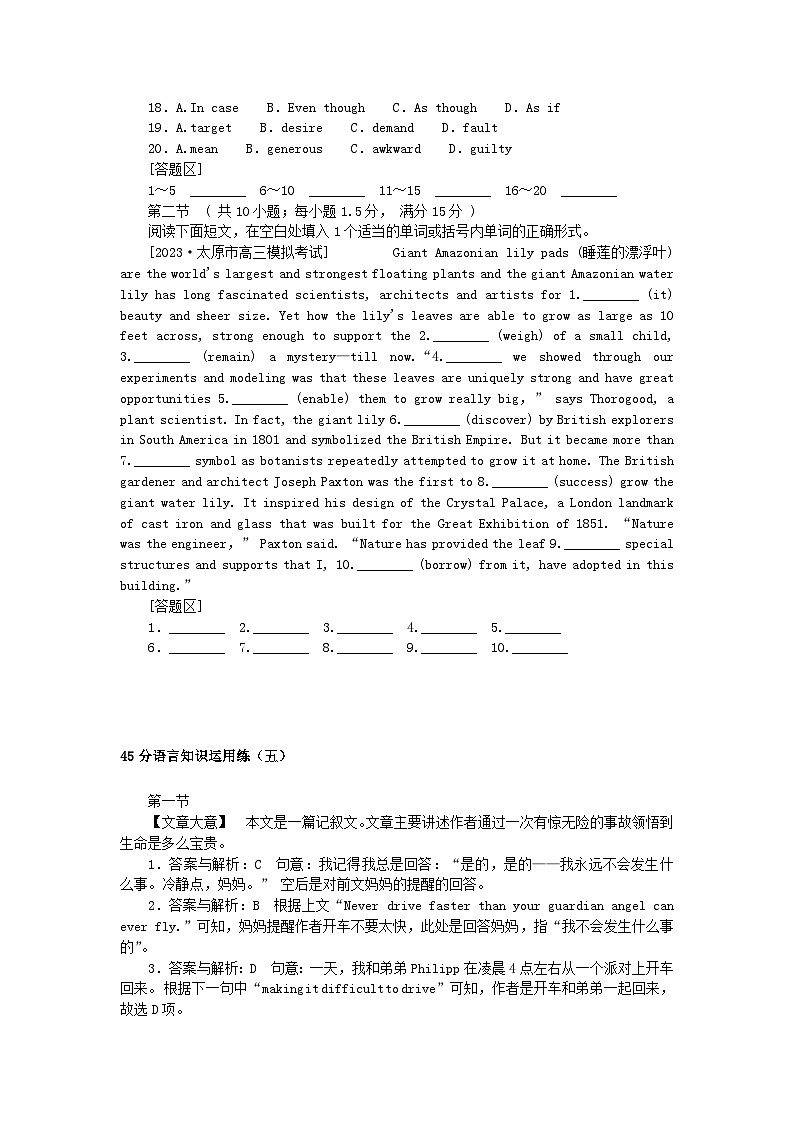 统考版2024届高考英语二轮专项分层特训卷45分语言知识运用练五(附解析)第2页