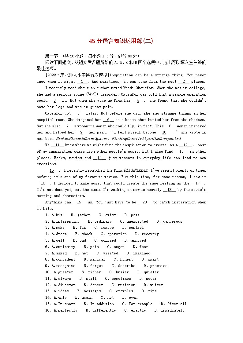 统考版2024届高考英语二轮专项分层特训卷45分语言知识运用练二(附解析)第1页