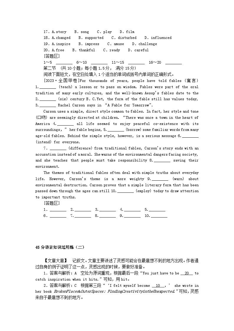 统考版2024届高考英语二轮专项分层特训卷45分语言知识运用练二(附解析)第2页