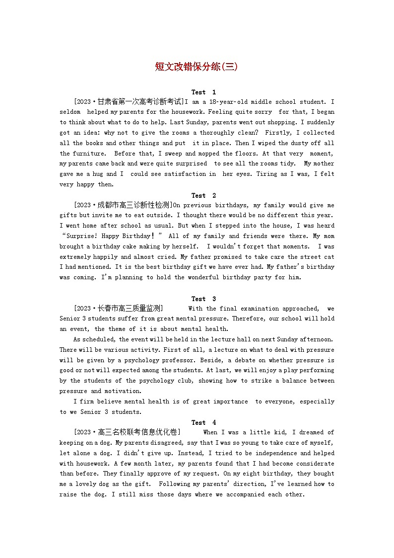 统考版2024届高考英语二轮专项分层特训卷短文改错保分练三(附解析)第1页