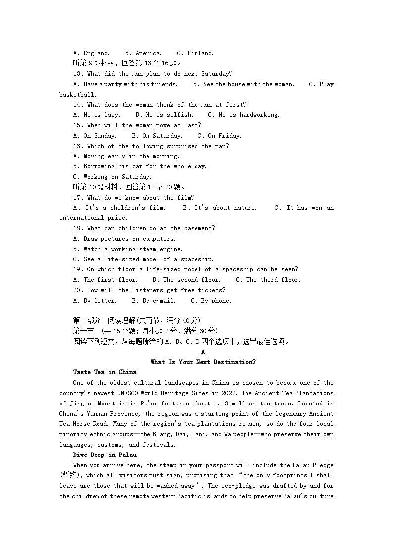 统考版2024届高考英语二轮专项分层特训卷高考模拟冲关卷三(附解析)第2页