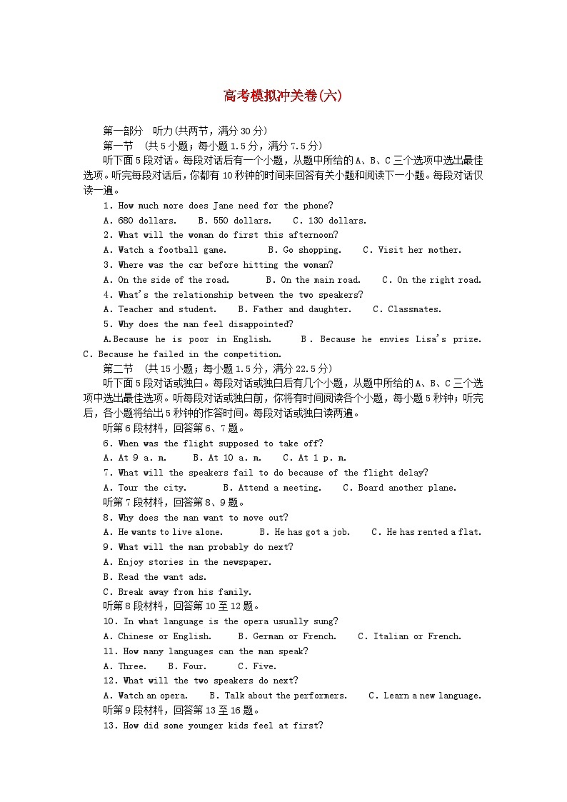 统考版2024届高考英语二轮专项分层特训卷高考模拟冲关卷六(附解析)第1页