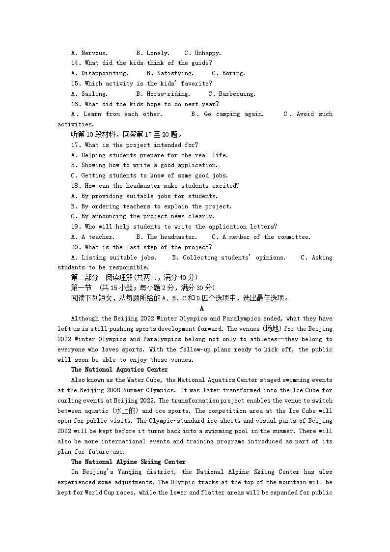 统考版2024届高考英语二轮专项分层特训卷高考模拟冲关卷六(附解析)第2页