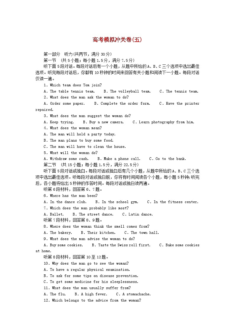 统考版2024届高考英语二轮专项分层特训卷高考模拟冲关卷五(附解析)01