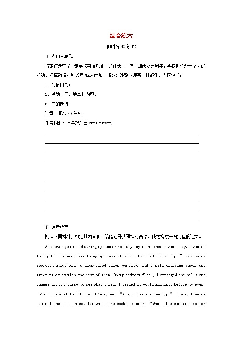 新教材2024届高考英语二轮专项分层特训卷第二部分题型组合练组合练六(附解析)01