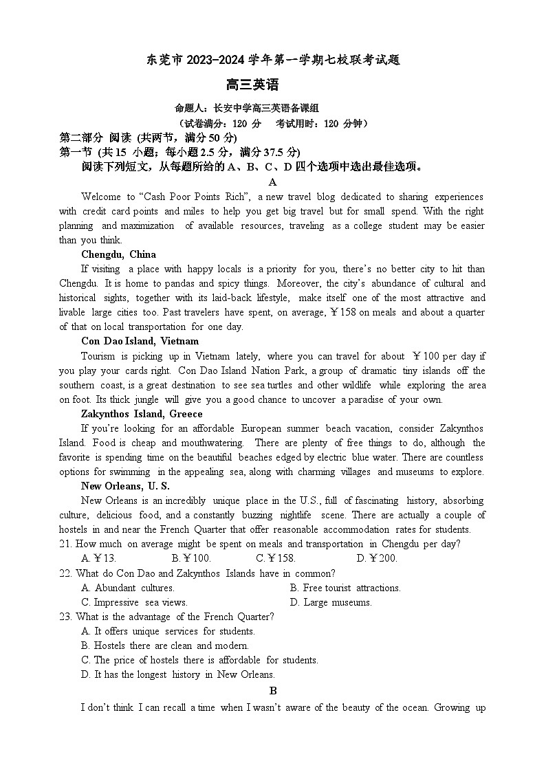 广东省东莞市虎门中学等七校2024届高三上学期联考英语试题(Word版附答案)01
