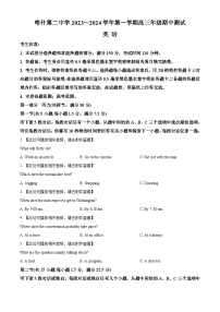 新疆喀什第二中学2024届高三上学期期中测试英语试题（Word版附答案）