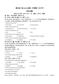 四川省南充高级中学2023-2024学年高一上学期12月月考英语试题(无答案)