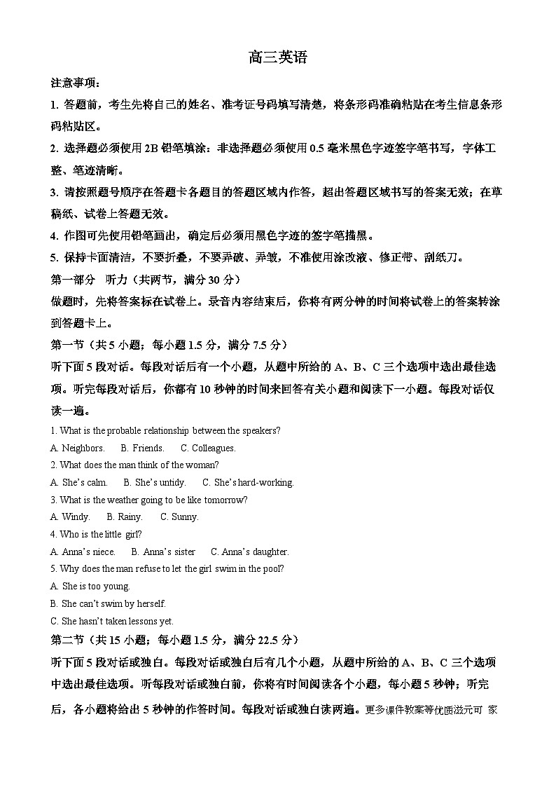 安徽省名校联盟2023-2024学年高三上学期实验班12月大联考英语试题第1页