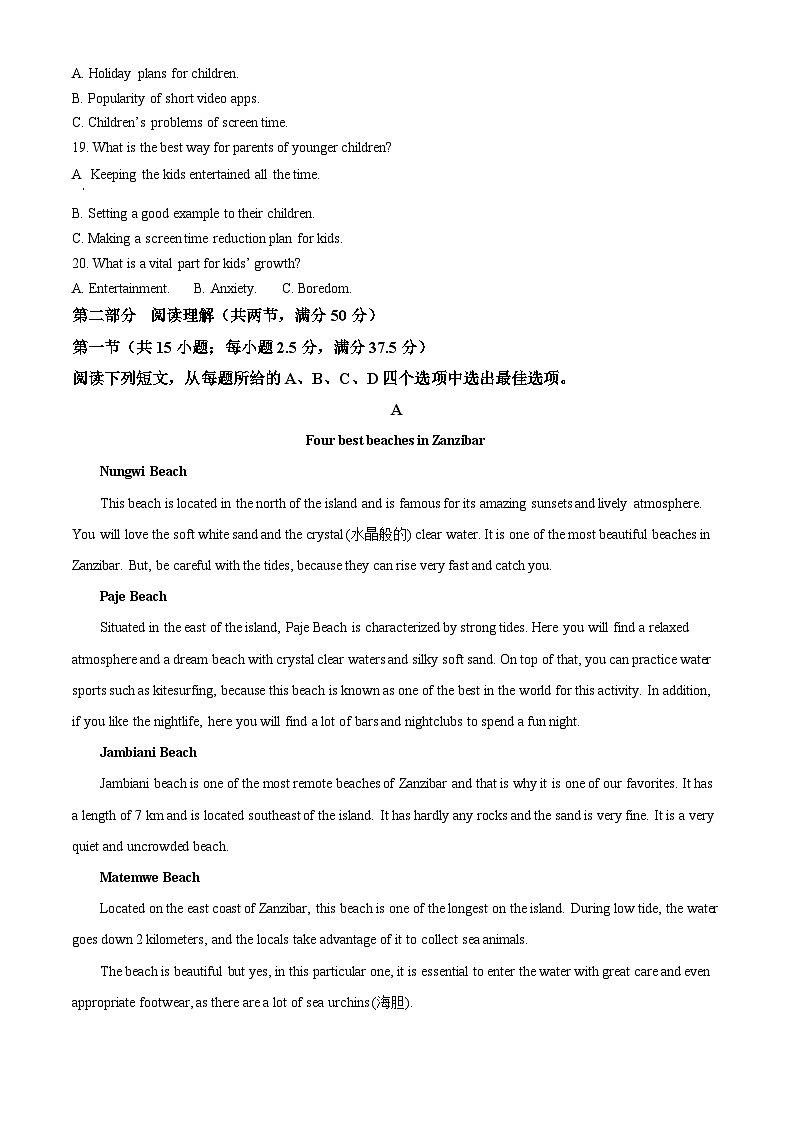 安徽省名校联盟2023-2024学年高三上学期实验班12月大联考英语试题第3页