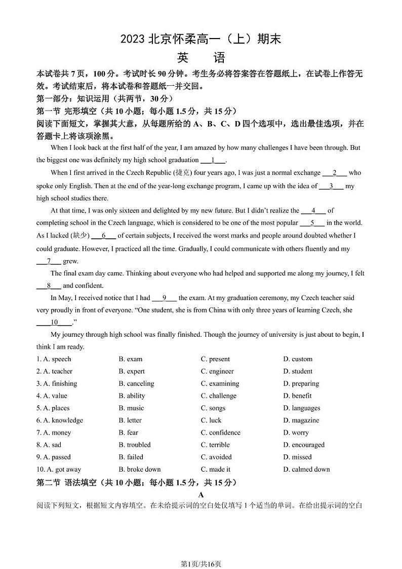2023年北京怀柔高一上学期期末英语试卷及答案(教师版)01