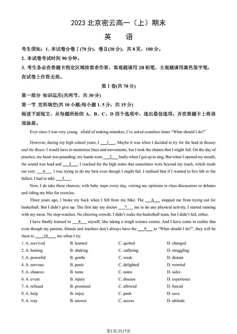 2023年北京密云高一上学期期末英语试卷及答案(教师版)第1页
