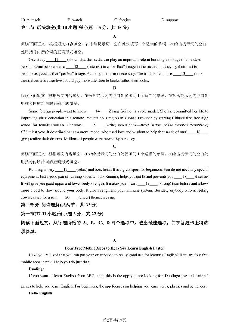 2023年北京密云高一上学期期末英语试卷及答案(教师版)第2页