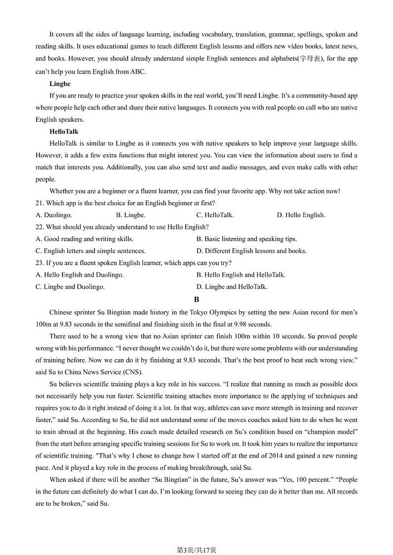 2023年北京密云高一上学期期末英语试卷及答案(教师版)第3页