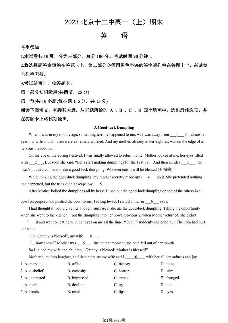 2023年北京十二中高一上学期期末英语试卷及答案(教师版)01