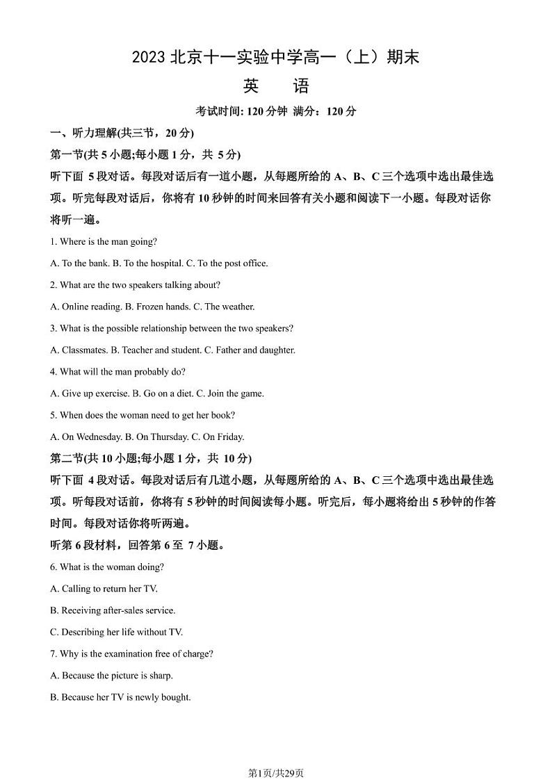 2023年北京十一实验中学高一上学期期末英语试卷及答案(教师版)01