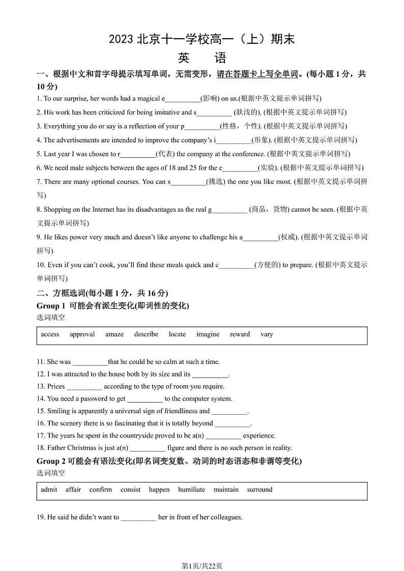 2023年北京十一学校高一上学期期末英语试卷及答案(教师版)01