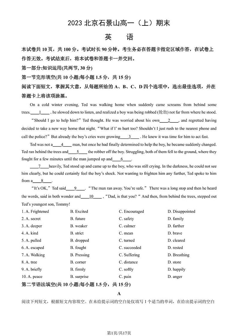 2023年北京石景山高一上学期期末英语试卷及答案(教师版)第1页