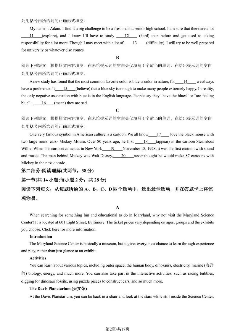 2023年北京石景山高一上学期期末英语试卷及答案(教师版)第2页