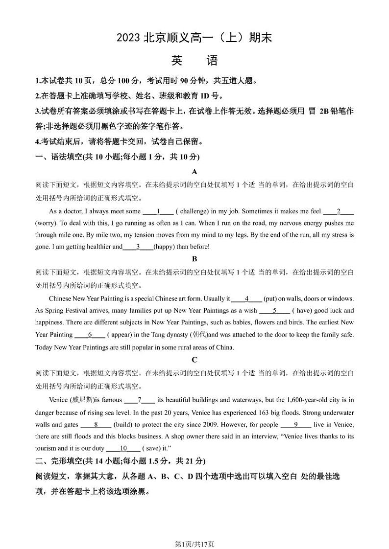 2023年北京顺义高一上学期期末英语试卷及答案(教师版)01