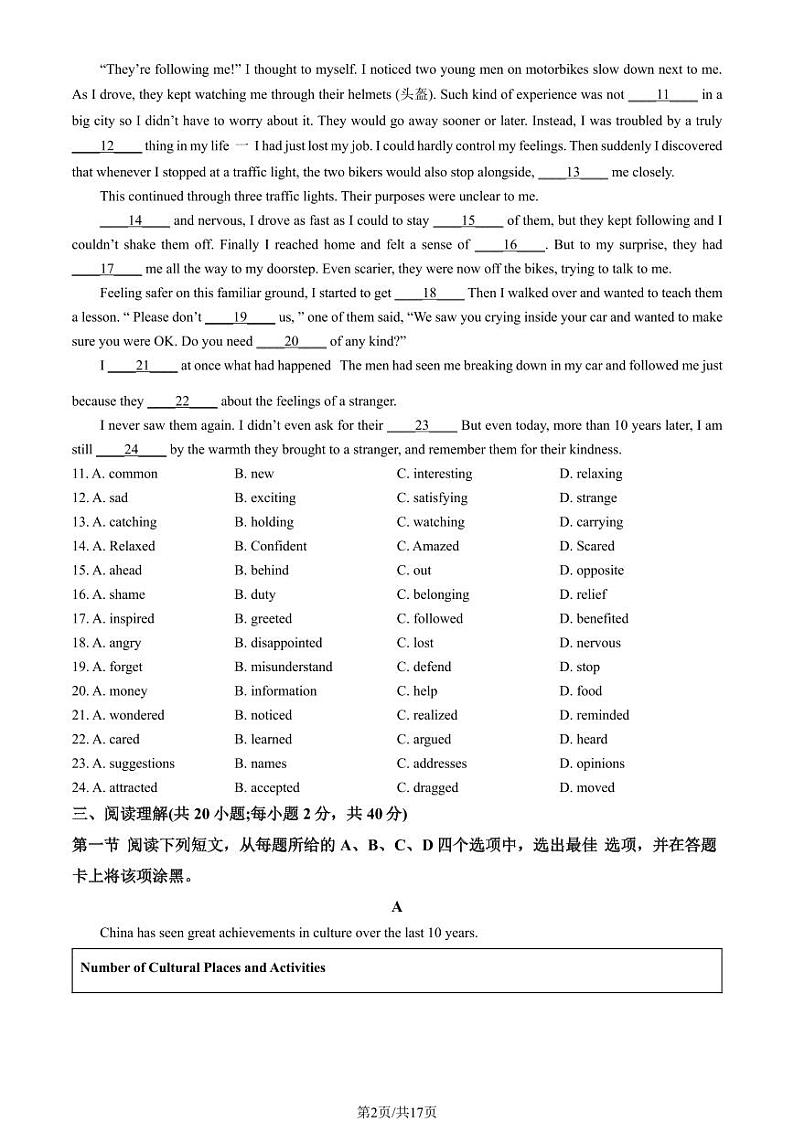 2023年北京顺义高一上学期期末英语试卷及答案(教师版)02