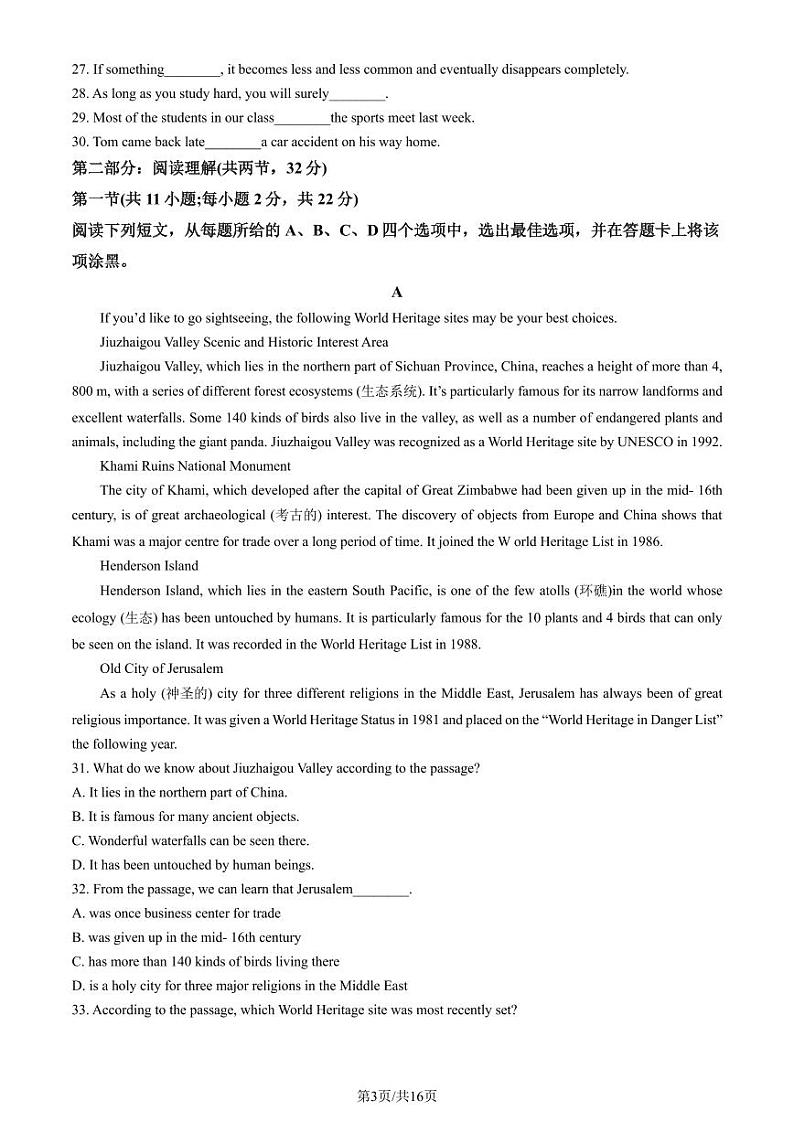 2023年北京通州高一上学期期末英语试卷及答案(教师版)03