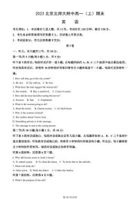 2023年北京北师大附中高一上学期期末英语试卷及答案（教师版）