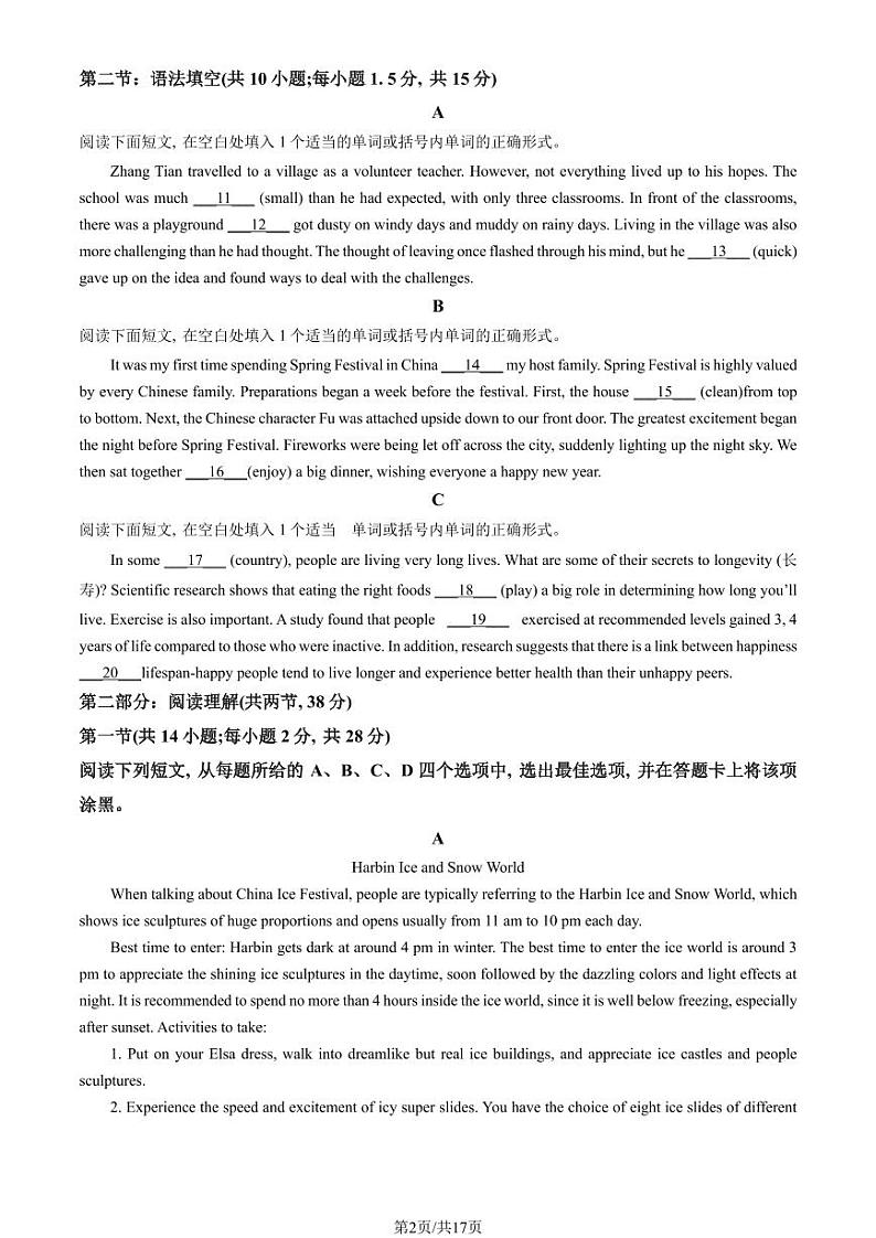 2023年北京昌平高一上学期期末英语试卷及答案(教师版)第2页