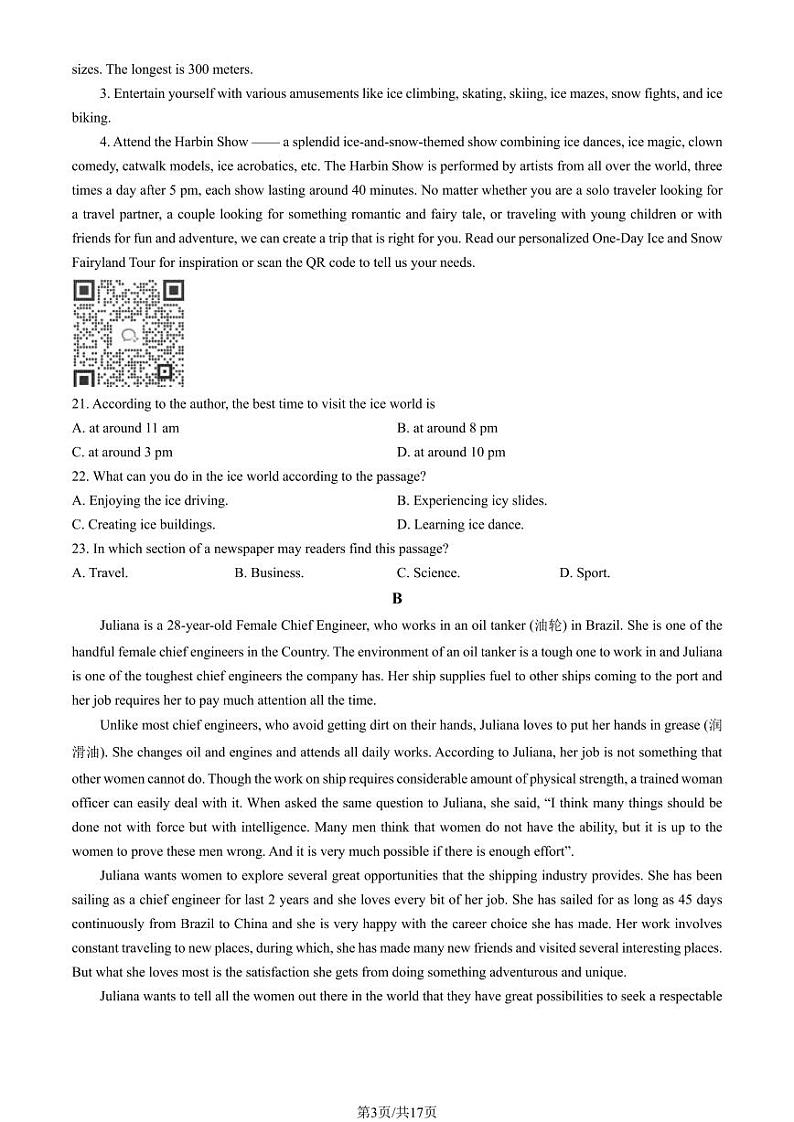 2023年北京昌平高一上学期期末英语试卷及答案(教师版)第3页