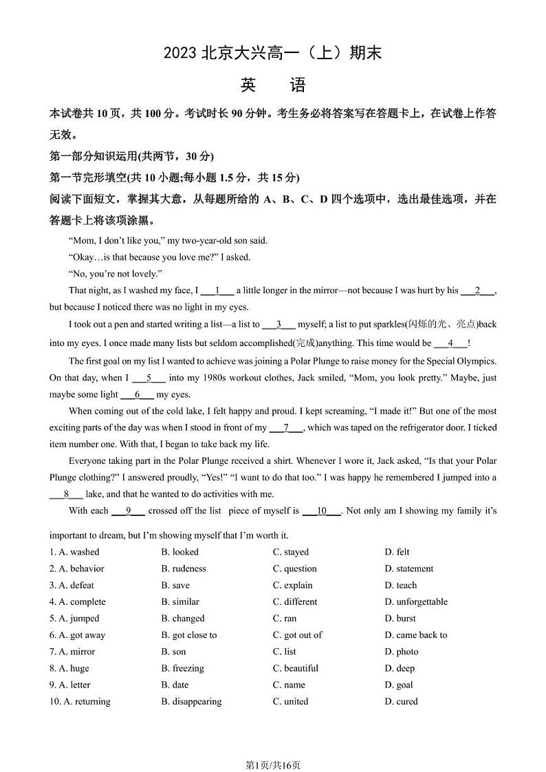 2023年北京大兴高一上学期期末英语试卷及答案(教师版)01